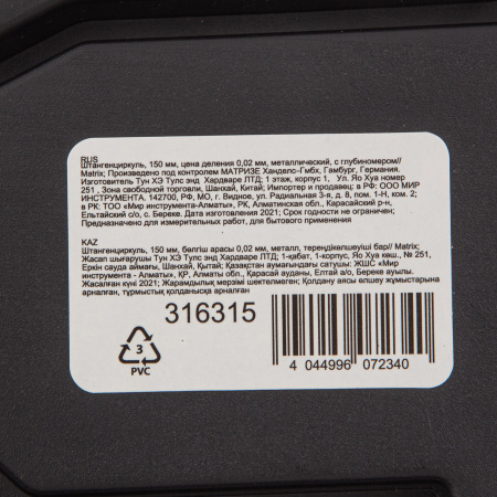 Штангенциркуль, 150 мм, цена деления 0.02 мм, металлический, с глубиномером Matrix цена