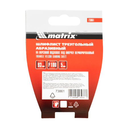 Треугольник абразивный на ворсовой подложке под "липучку", перфорированный, P 100, 93 мм, 5 шт Matrix