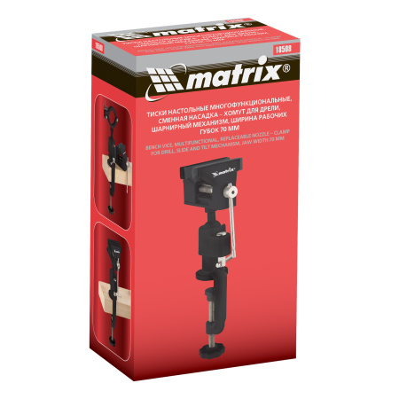 Тиски настольные, многофункциональные, сменная насадка, хомут для дрели, шарнирный механизм, 70 мм Matrix