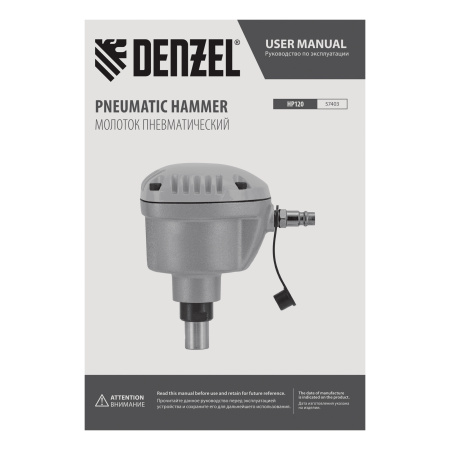 Пневматический молоток HP120 для одиночных гвоздей до 120 мм// Denzel цена