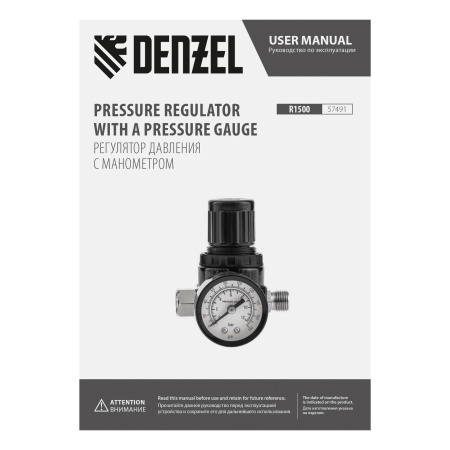 Регулятор давления с манометром R1500, 12 бар, 1/4" Denzel цена