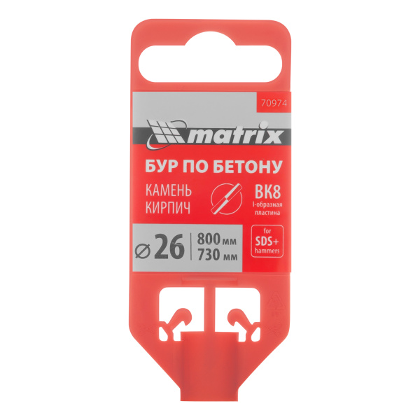 Бур по бетону, 26 x 800 мм, SDS Plus Matrix