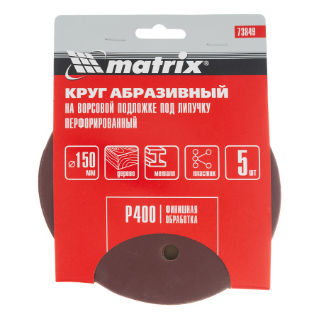 Круг абразивный на ворсовой подложке под "липучку", перфорированный, P 400, 150 мм, 5 шт Matrix