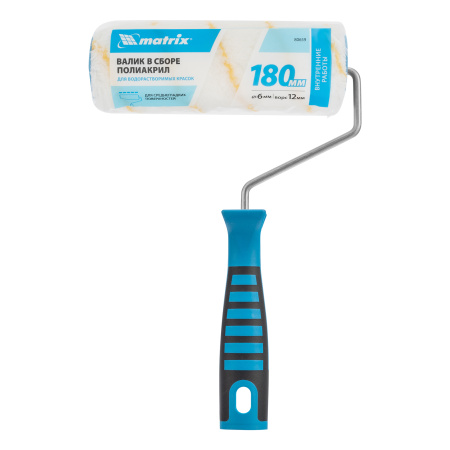 Валик для внутренних работ синтетический, с двухком.ручкой, 180 мм, ворс 12 мм, D 48 мм, D ручки 6 мм, полиакрил Matrix цена