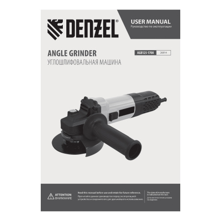 Машина шлифовальная угловая AGB125-1700, 1700 Вт, 125 мм, 3000-11000 об/мин Denzel