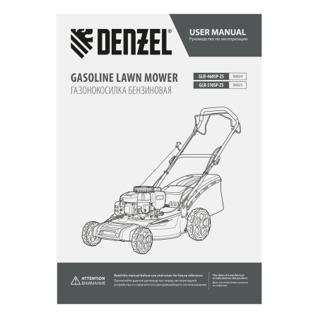 Газонокосилка бензиновая GLR-460SP-ZS, 149 см3, ширина 46 см, привод, травосборник 65 л Denzel цена