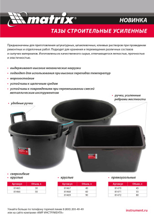 Таз прямоугольный строительный усиленный, 55 л Matrix цена