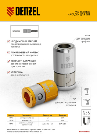 Магнитная насадка для бит, для шестигранных бит, 2 шт Denzel