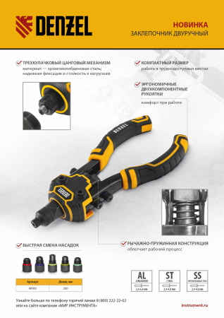 Заклепочник двуручный, заклепки 2,4-3,2-4,0-4,8-6,4 мм Denzel цена