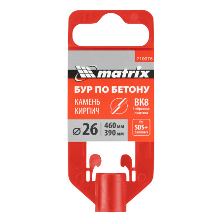Бур по бетону, 26 x 460 мм, SDS Plus MATRIX