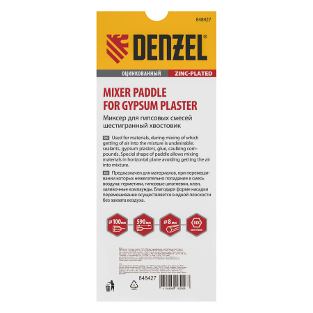 Миксер для гипсовых смесей, 100 х 590 мм, оцинкованный, шестигранный хвостовик 8 мм Denzel цена