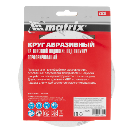 Круг абразивный на ворсовой подложке под "липучку", перфорированный, P 40, 150 мм, 5 шт Matrix