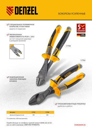 Бокорезы 200 мм, усиленные, трехкомпонентные рукоятки Denzel