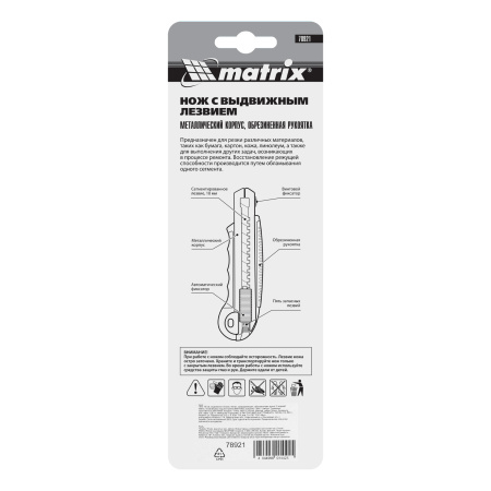 Нож, 18 мм, выдвижное лезвие, металлическая направляющая, обрезиненная ручка, 5 лезвий Matrix