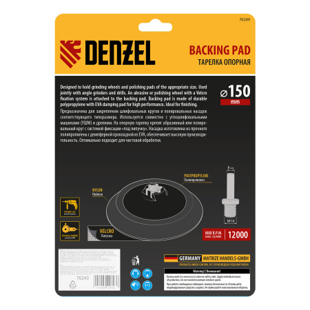 Тарелка опорная для дрели и УШМ с липучкой, 150 мм, мягкая, с адаптером c М14 на d8 Denzel