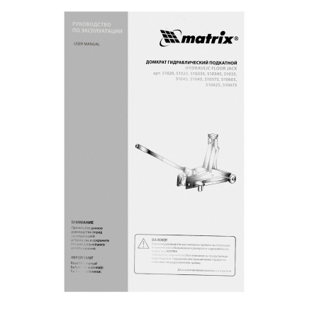 Домкрат гидравлический подкатной, 3 т, высота подъема 140-520 мм Matrix цена