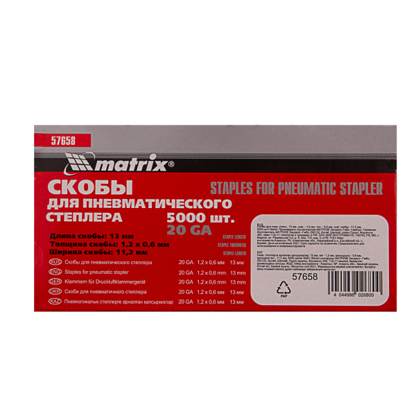 Скобы для пневматического степлера, 13 мм, ширина 1.2 мм, толщина 0.6 мм, ширина скобы 11.2 мм, 5000 шт Matrix цена