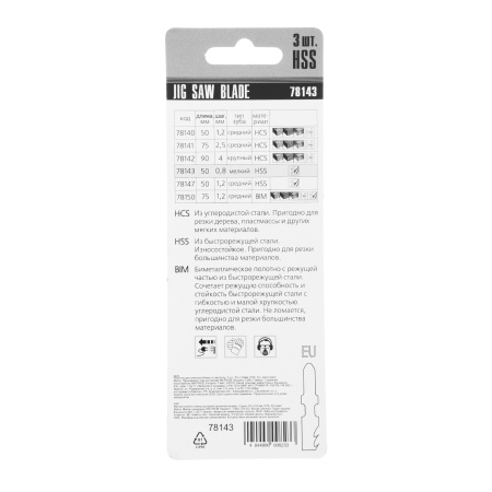 Полотна для электролобзика по металлу, 3 шт, 50 х 0.8 мм, HSS, EU- хвостовик Matrix