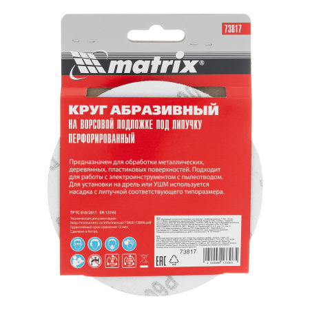 Круг абразивный на ворсовой подложке под "липучку", перфорированный, P 600, 125 мм, 5 шт Matrix