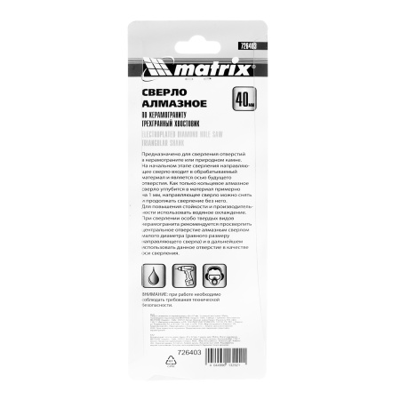 Сверло алмазное по керамограниту, 40 х 67 мм, трехгранный хвостовик Matrix