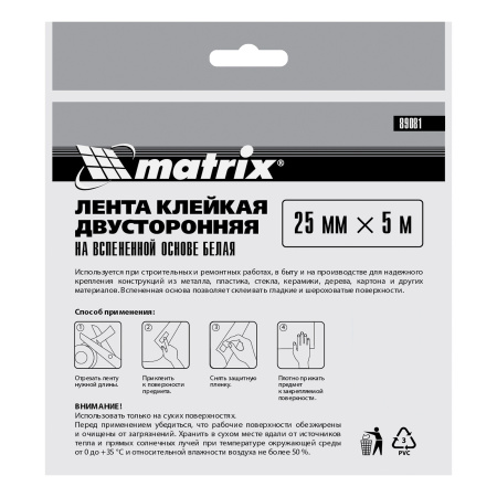 Лента клейкая на вспененной основе, двусторонняя белая 25 мм х 5 м Matrix цена