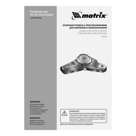 Лазерный уровень с приспособлением для сверления и пылесборником Matrix цена