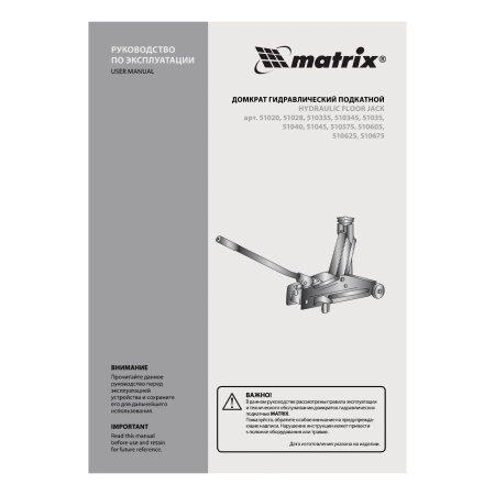 Домкрат гидравлический подкатной, 2 т, h подъема 135-355 мм Matrix цена