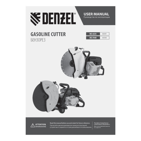 Бензорез МС-6535, 65 см3, диаметр диска 350 мм DENZEL