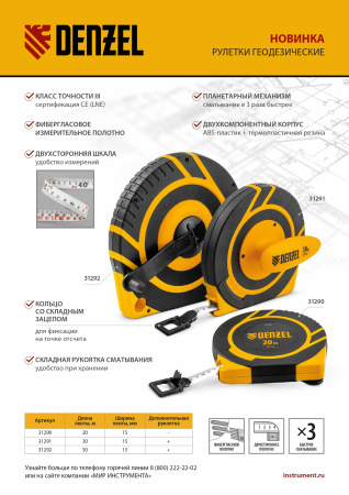 Рулетка геодезическая 30 м х 15 мм, закрытый корпус, фиберглассовая лента Denzel цена