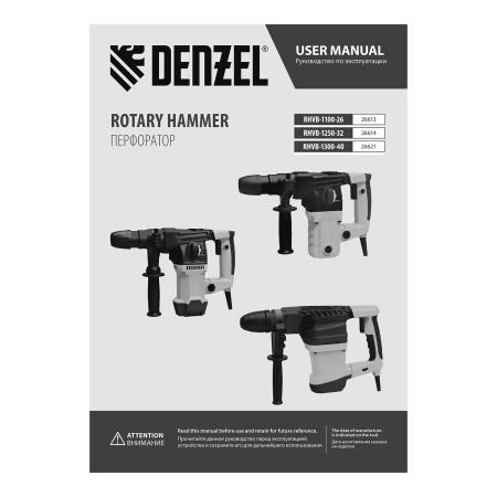 Перфоратор электрический RHVB-1250-32, SDS-plus, 1250 Вт, 5,5 Дж, 4 реж. Denzel