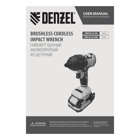 Гайковерт ударный аккумуляторный бесщет. CIWH-BL-20-500, Li-Ion, 20 В Denzel