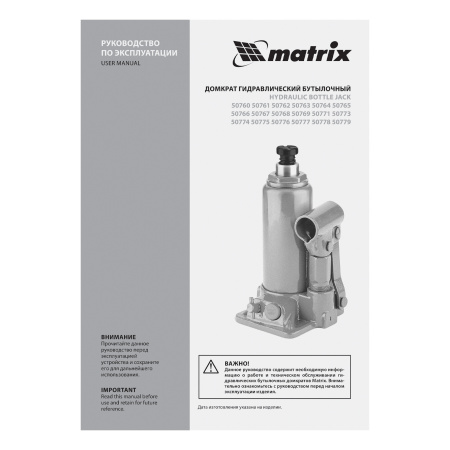 Домкрат гидравлический бутылочный, 6 т, h подъема 216-413 мм Matrix цена