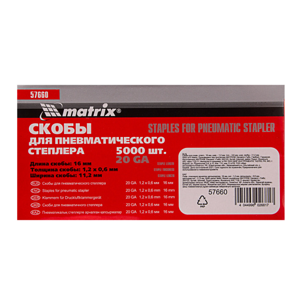 Скобы для пневматического степлера, 16 мм, ширина 1.2 мм, толщина 0.6 мм, ширина скобы 11.2 мм, 5000 шт Matrix цена