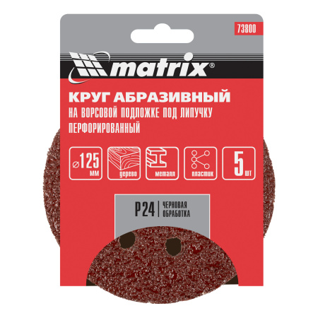 Круг абразивный на ворсовой подложке под "липучку", перфорированный, P 24, 125 мм, 5 шт Matrix
