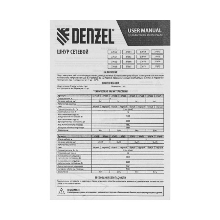 Шнур сетевой Energy Series, ПВС, 1,5 м, 3 x 1 мм, с неразборной вилкой, белый, Denzel цена