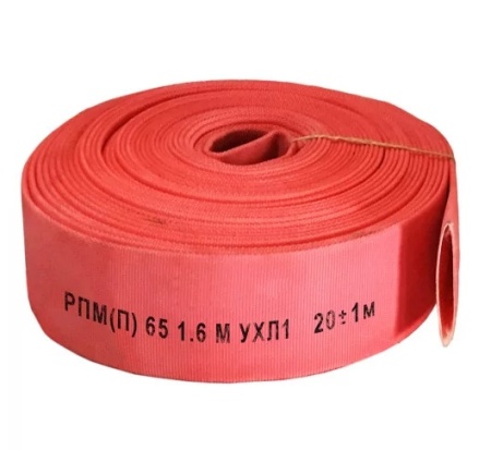 Рукав пожарный РПМ(П)-65-1,6-М-УХЛ1 без головок, Типа Латекс