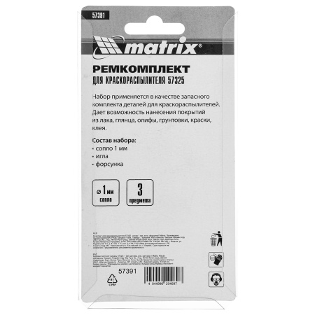 Комплект для краскораспылителя 57325 : сопло 1 мм, игла, форсунка Matrix цена