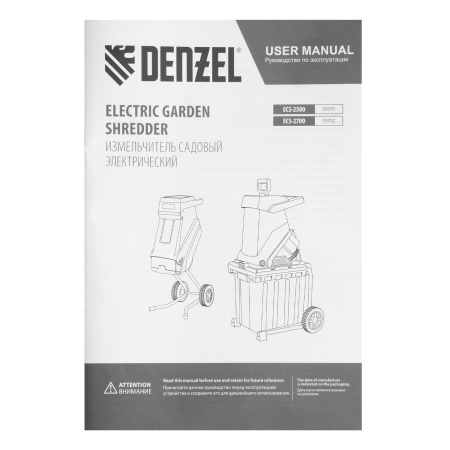 Измельчитель садовый электрический ECS-2500, 2500 Вт, 45 мм Denzel цена