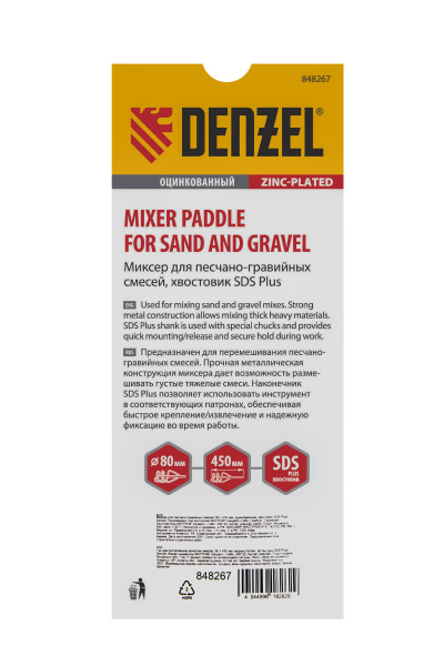 Миксер для песчано-гравийных смесей, 80 х 450 мм, оцинкованный, хвостовик SDS Plus Denzel цена