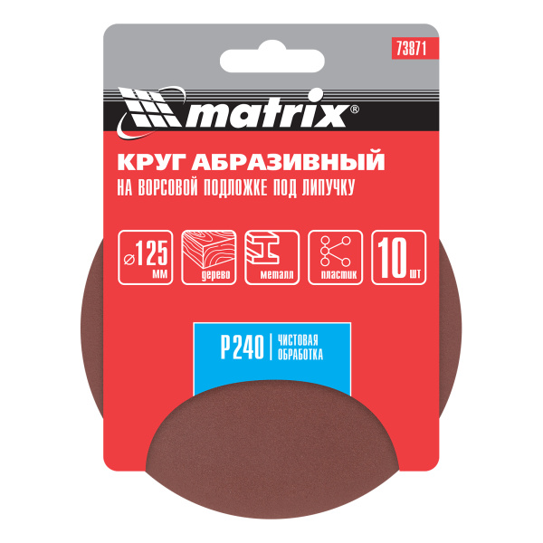Круг абразивный на ворсовой подложке под "липучку", P 240, 125 мм, 10 шт Matrix