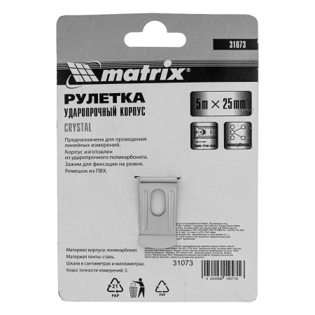 Рулетка Crystal,5 м х 25 мм,корпус из поликарбоната Matrix цена