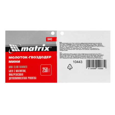 Молоток-гвоздодер мини, боек с магнитом, фибергласовая двухкомпонентная рукоятка, 250 г Matrix