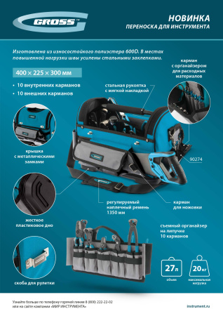 Переноска для инструмента, 400х225х300мм, пластиковое дно, наплечный ремень Gross цена