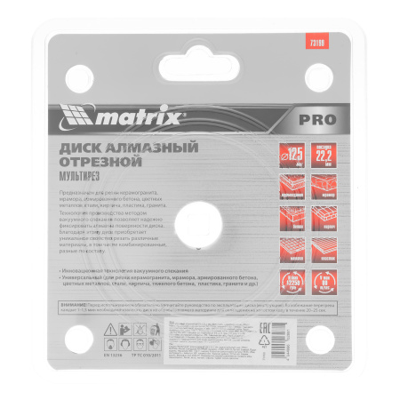 Диск алмазный отрезной "Мультирез" D 125 х 22.2 мм, сухой/мокрый рез, PRO Matrix