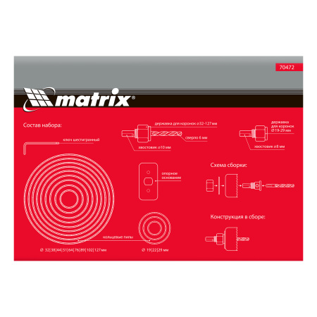 Набор кольцевых пил по дереву, 19-127 мм, 12 предметов Matrix