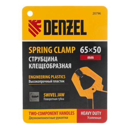 Струбцина клещеобразная, усиленная 65 х 50 мм, двухкомпонентные рукоятки Denzel цена