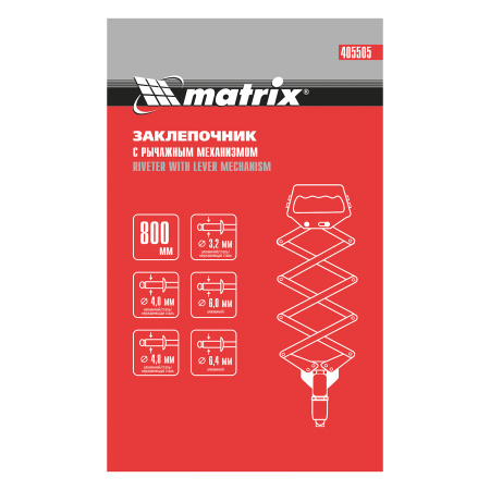 Заклепочник, "Гармошка", усиленный, заклепки 3.2-4.0-4.8-6.0-6,4 мм Matrix цена