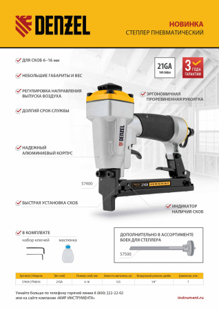 Степлер пневматический PS8016 для прямоугольных скоб 21GA от 6 до 16 мм Denzel цена