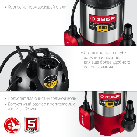 Дренажный насос для грязной воды ЗУБР, корпус - нерж. сталь, 1100 Вт НПГ-М3-1100-С