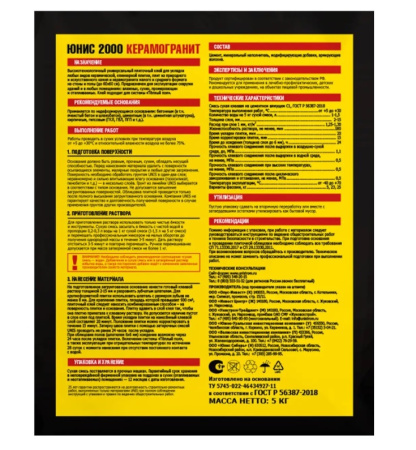 Клей плиточный Unis 2000 5 кг